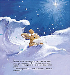 Ziema ir pienākusi, mazulis! Trīs stāsti
