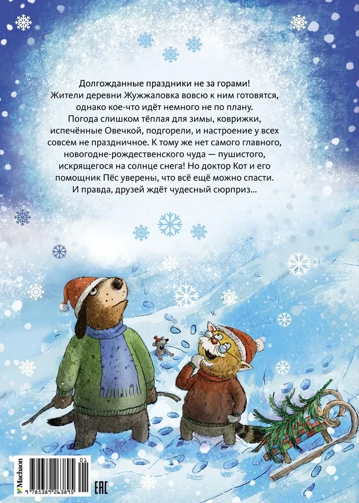 Doktors Kots. Baltā Ziemassvētku brīnums