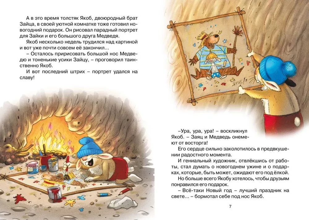 Ziemassvētku satraukums