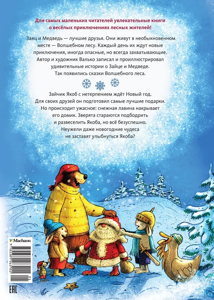 Ziemassvētku satraukums