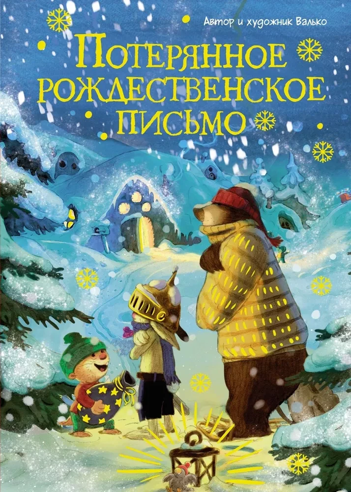 Pazaudētā Ziemassvētku vēstule