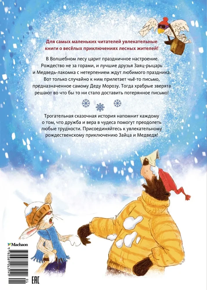 Pazaudētā Ziemassvētku vēstule