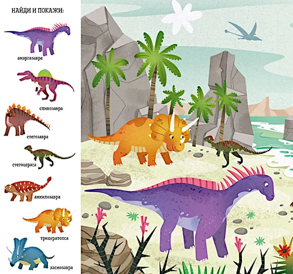 Atrodi un parādi, mazais. Dinosauri