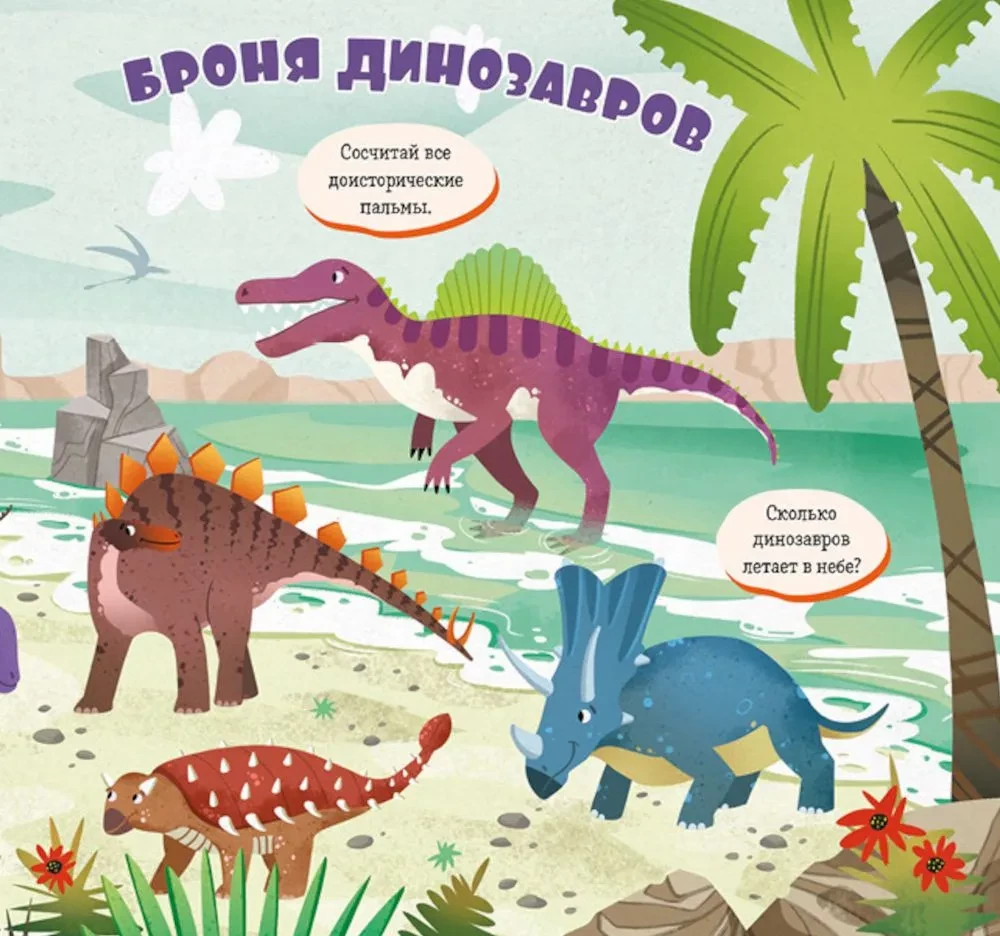 Atrodi un parādi, mazais. Dinosauri