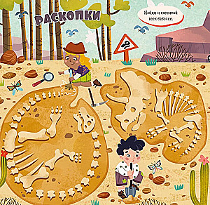 Atrodi un parādi, mazais. Dinosauri