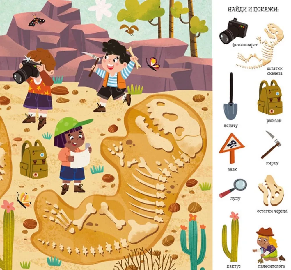 Atrodi un parādi, mazais. Dinosauri