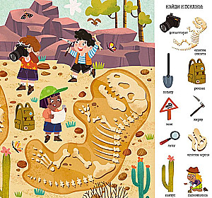 Atrodi un parādi, mazais. Dinosauri