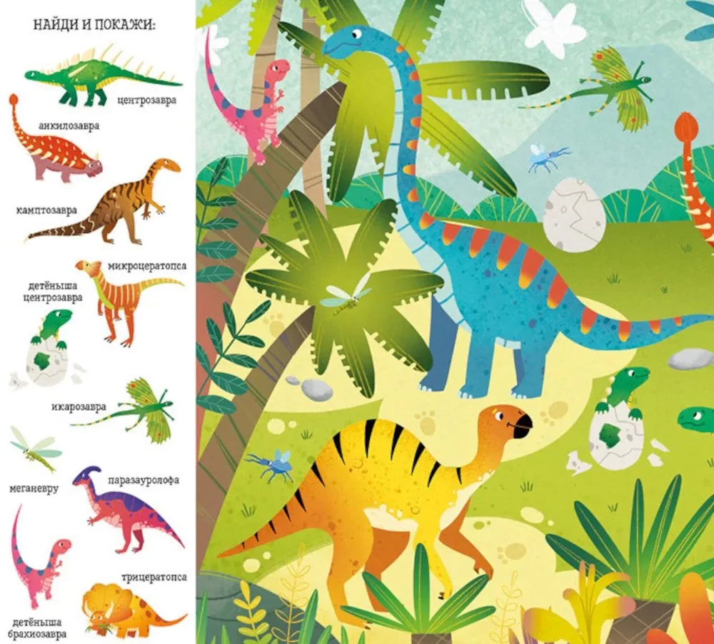 Atrodi un parādi, mazais. Dinosauri