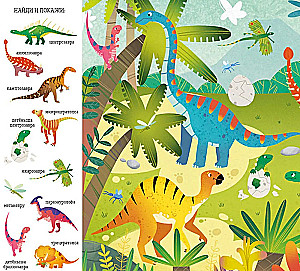 Atrodi un parādi, mazais. Dinosauri
