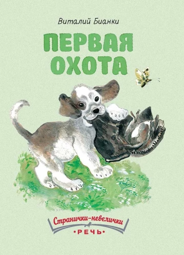 Pirmais medības