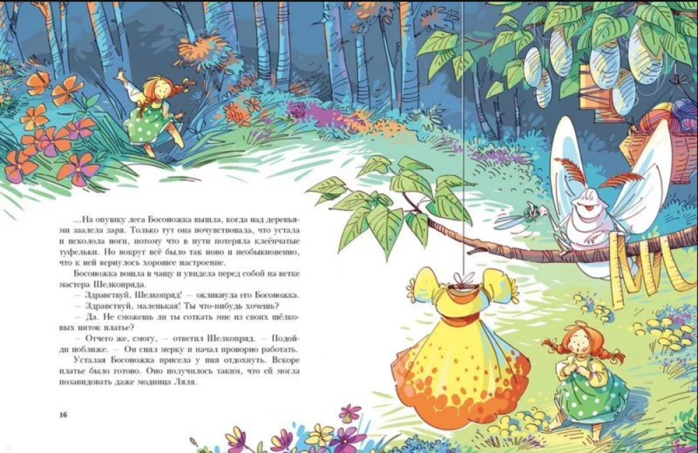 Piedzīvojumi vecajai lellītei