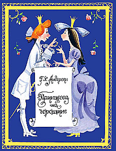 Princese uz zirņa