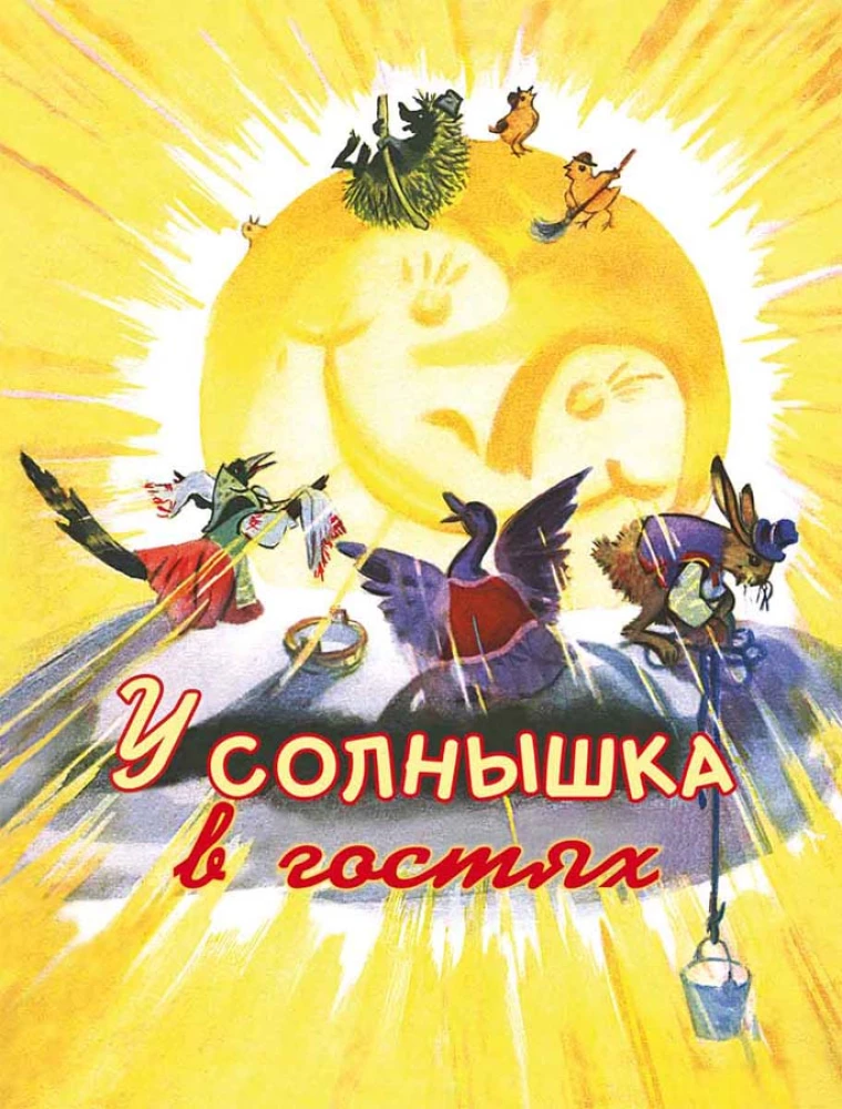 Saulītē viesos