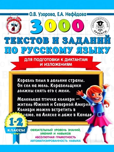 3000 tekstu un uzdevumu par krievu valodu sagatavošanai diktātiem un izklāstiem. 1-2 klase