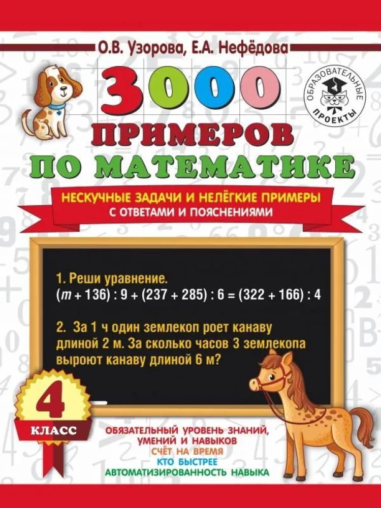 3000 piemēri matemātikā. Neikdienišķi uzdevumi un ne viegli piemēri. Ar atbildēm un skaidrojumiem. 4. klase