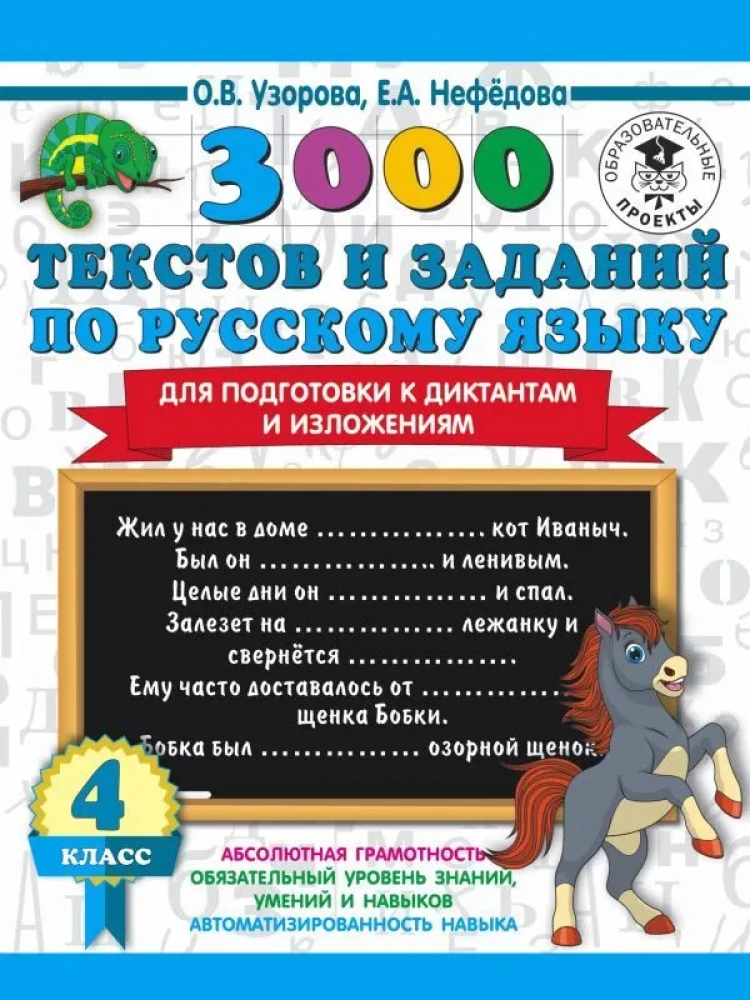 3000 tekstu un piemēru par krievu valodu, lai sagatavotos diktātiem un izklāstiem. 4. klase