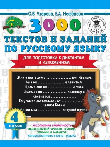3000 tekstu un piemēru par krievu valodu, lai sagatavotos diktātiem un izklāstiem. 4. klase