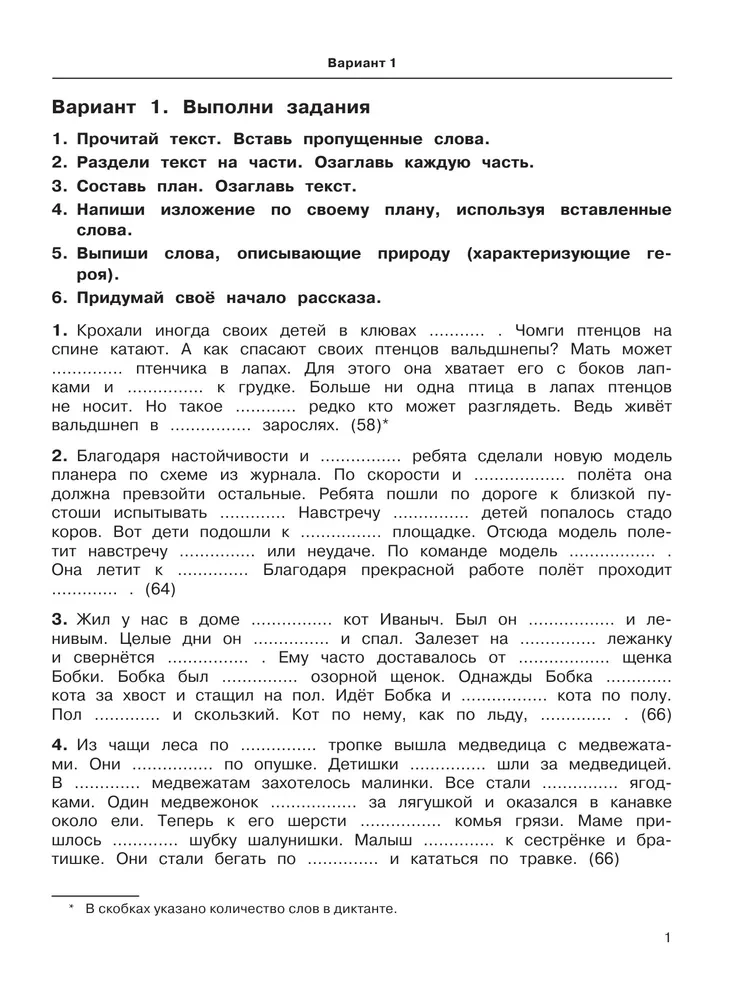 3000 tekstu un piemēru par krievu valodu, lai sagatavotos diktātiem un izklāstiem. 4. klase