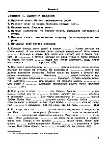 3000 tekstu un piemēru par krievu valodu, lai sagatavotos diktātiem un izklāstiem. 4. klase
