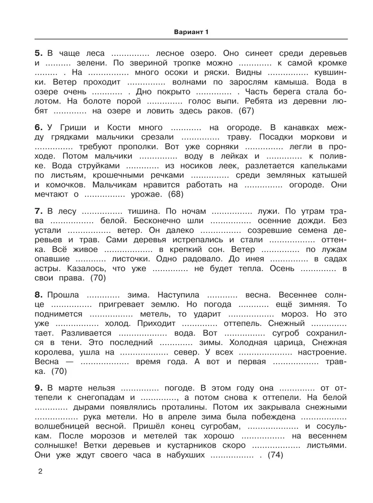 3000 tekstu un piemēru par krievu valodu, lai sagatavotos diktātiem un izklāstiem. 4. klase