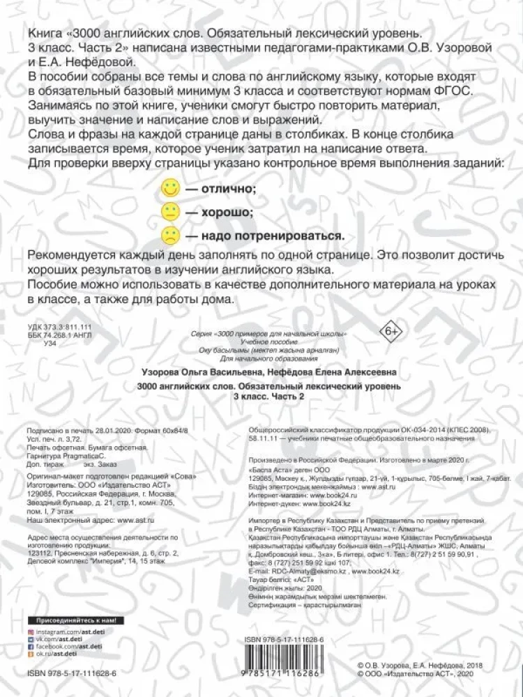 3000 angļu vārdu. Obligātais leksikas līmenis 3. klase. 2. daļa