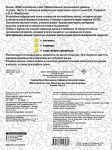 3000 angļu vārdu. Obligātais leksikas līmenis 3. klase. 2. daļa
