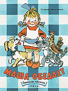Maša pusdieno