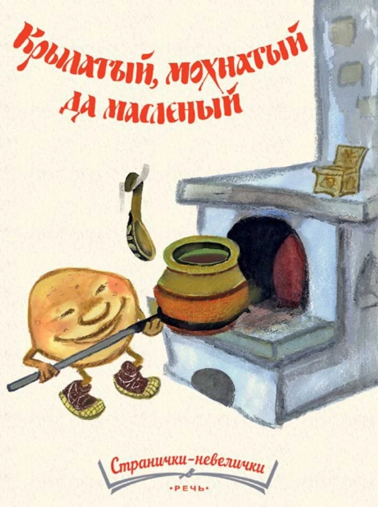 Kriļotais, mīkstais un eļļainais