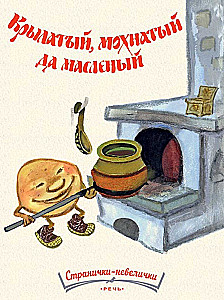 Kriļotais, mīkstais un eļļainais