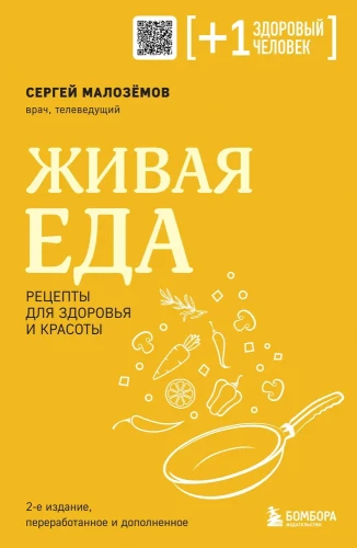 Dzīva pārtika. Receptes veselībai un skaistumam