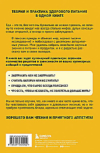 Dzīva pārtika. Receptes veselībai un skaistumam