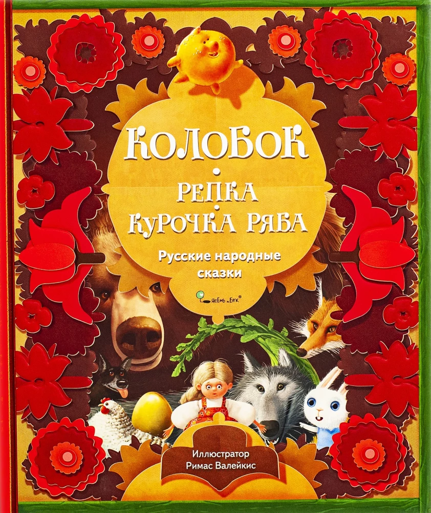 Koloboks. Rāceņš. Vista Rjaba