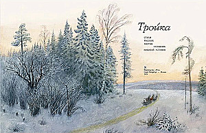 Trīnieks: krievu dzejnieku dzeja