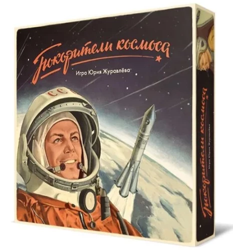 Galda spēle - Kosmosa iekarotāji