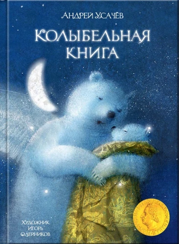 Kolēbeles grāmata