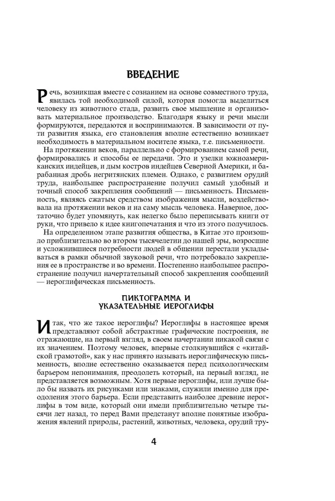214 atslēgas hieroglifi attēlos ar komentāriem
