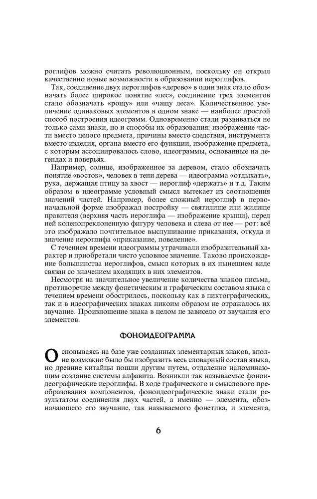 214 atslēgas hieroglifi attēlos ar komentāriem