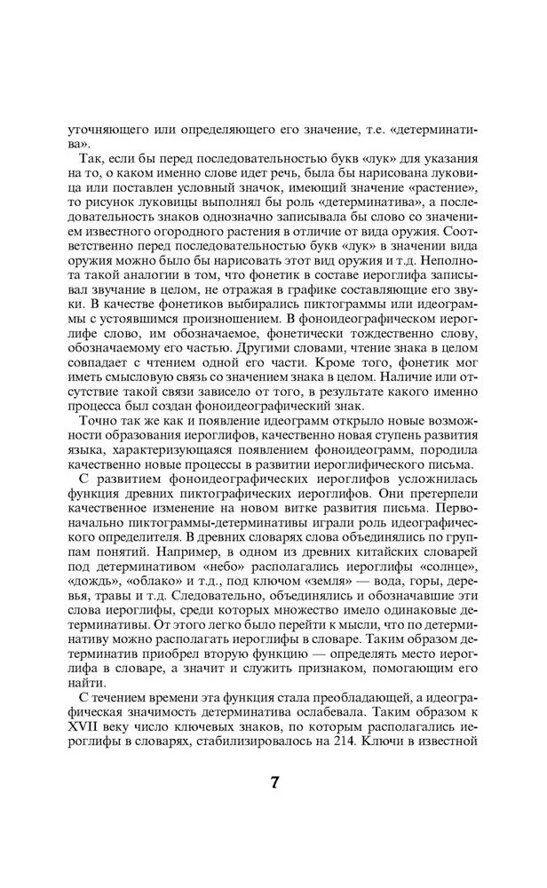 214 atslēgas hieroglifi attēlos ar komentāriem