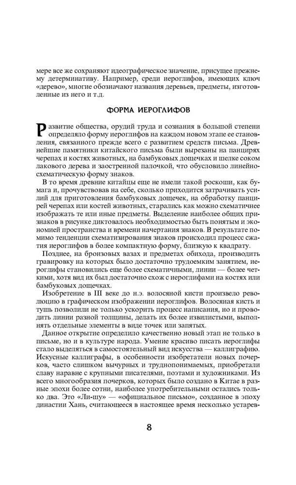 214 atslēgas hieroglifi attēlos ar komentāriem