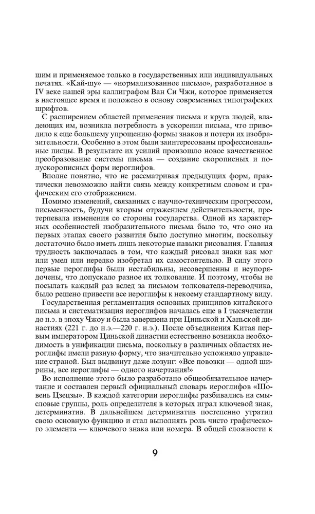 214 atslēgas hieroglifi attēlos ar komentāriem