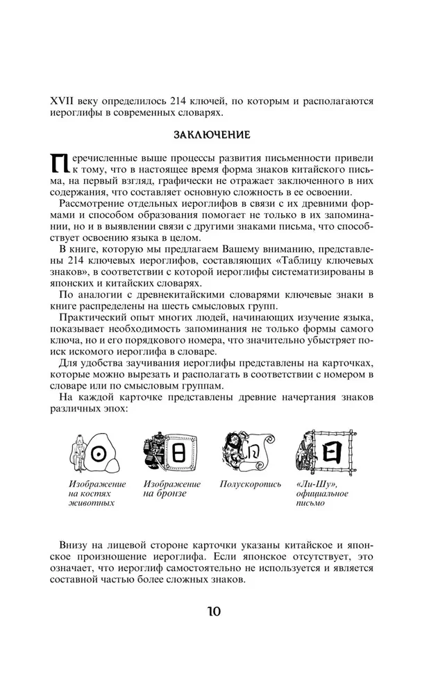 214 atslēgas hieroglifi attēlos ar komentāriem
