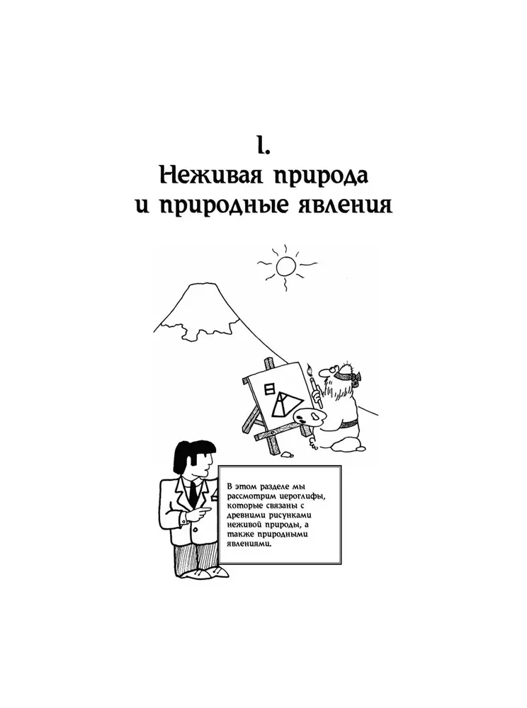 214 atslēgas hieroglifi attēlos ar komentāriem