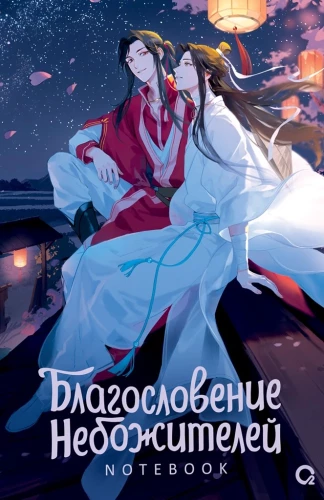 Svētība Debesbraucējiem. Zvaigžņu nakts. Klade