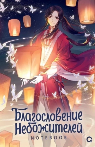 Svētība Debesniekiem. Tūkstoš lukturu. Klade