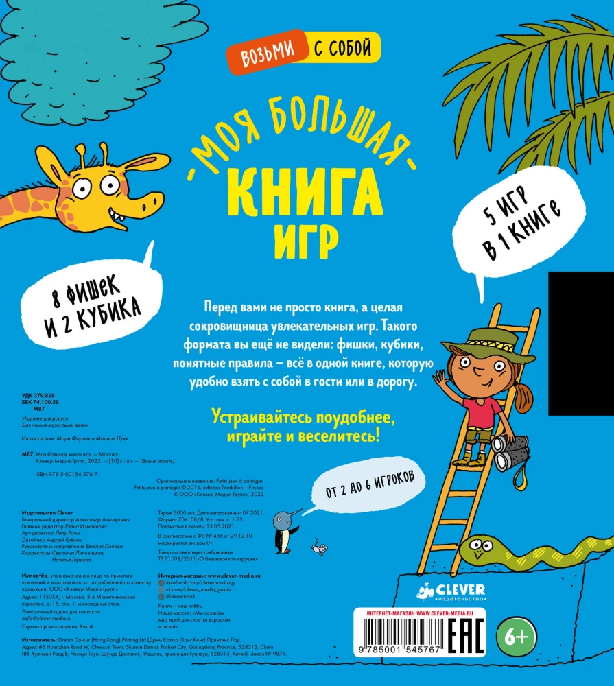 Mana liela spēļu grāmata