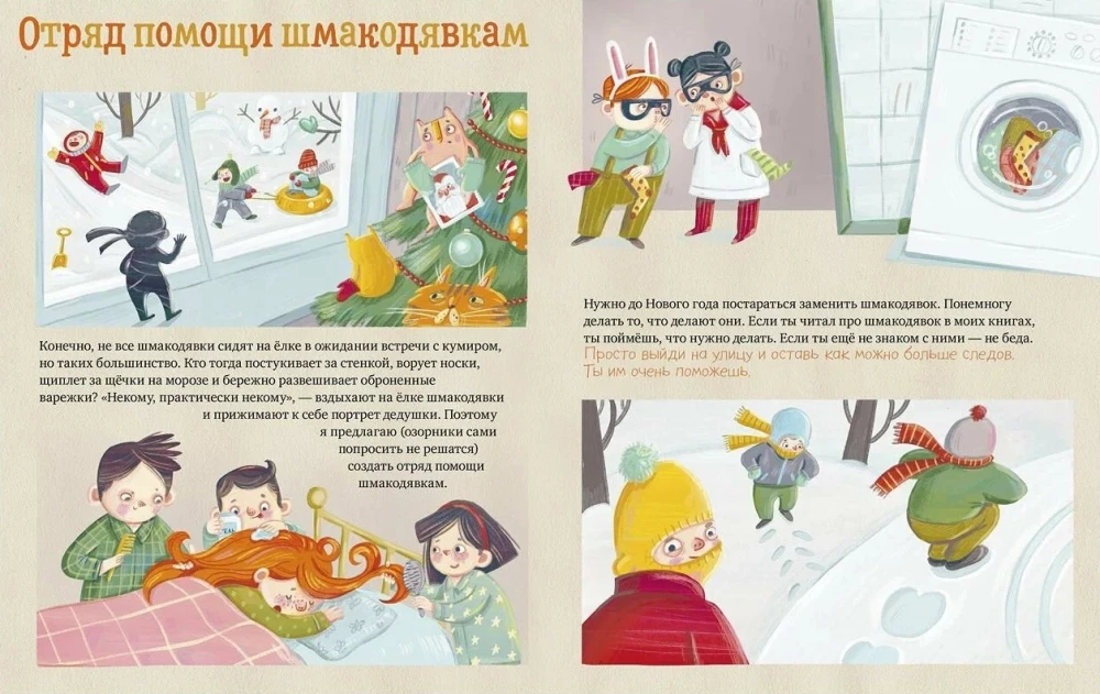Šmakodjāvkas. Kā noķert Ziemassvētku vecīti?