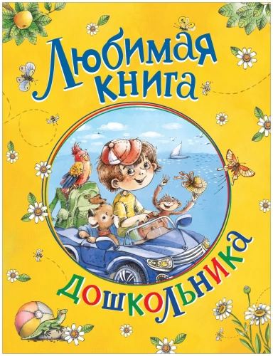 Mīļākā grāmata pirmsskolniekam