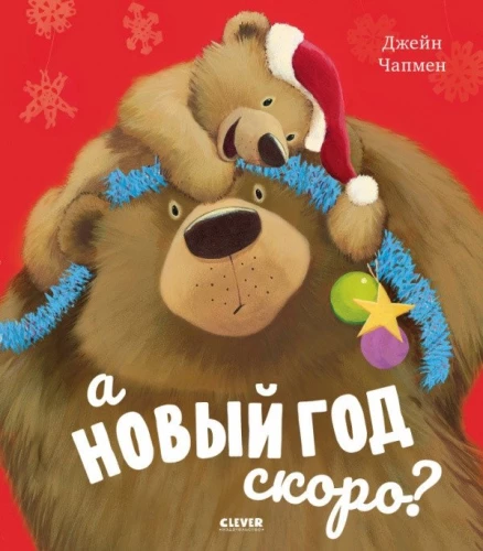 Un Jaunais gads drīz?