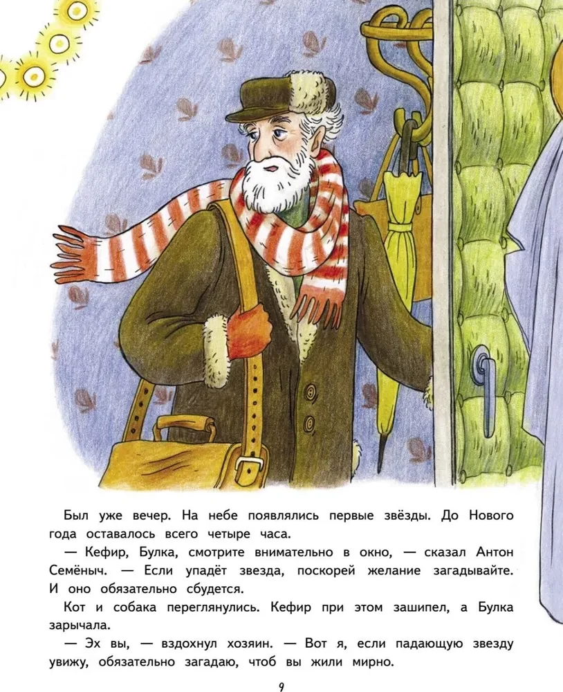 Новый год Булки и Кефира