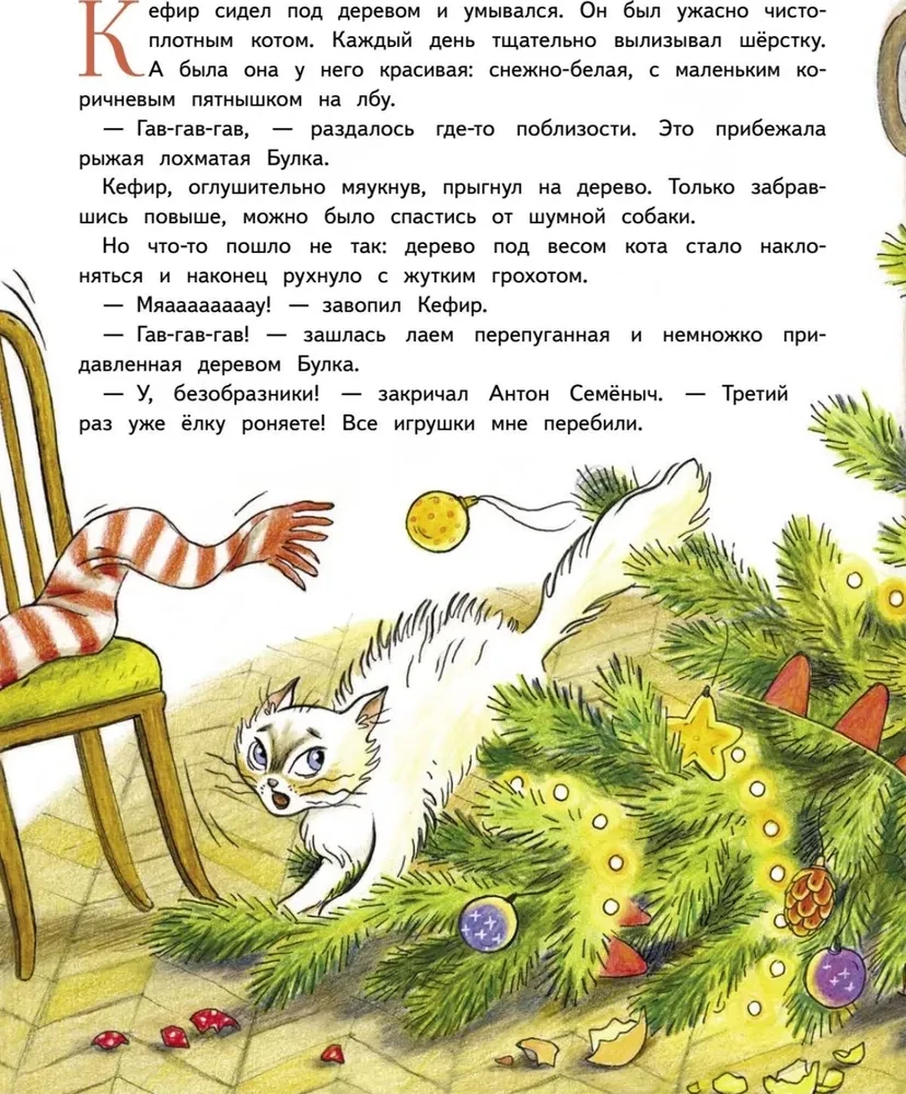 Новый год Булки и Кефира